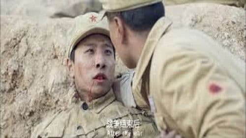 大陈岛誓言 Bild 1