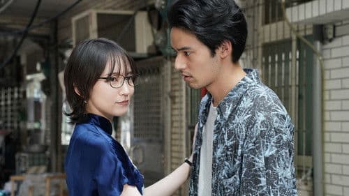 九龍ジェネリックロマンス Bild 1