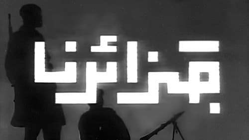 جزائرنا (Djazaïrouna) Bild 2