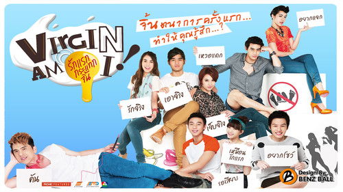 รักแรกกระแทกจิ้น Bild 1