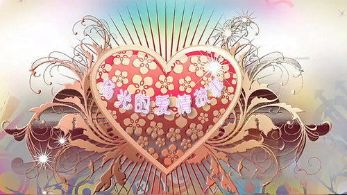 杨光的爱情故事 Bild 1