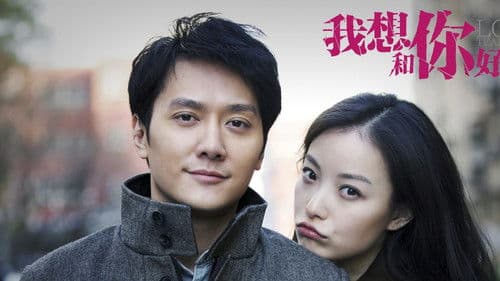 我想和你好好的 Bild 1