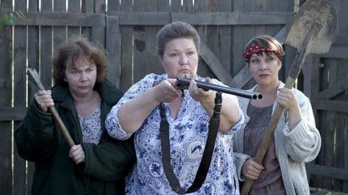 Бабоньки Bild 3