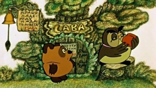 Винни-Пух и день забот Bild 1