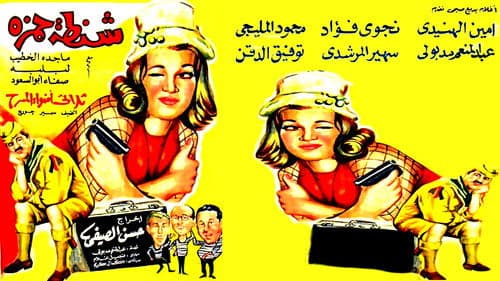 شنطة حمزة Bild 1