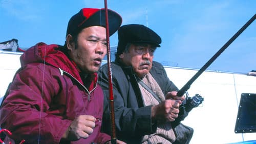 釣りバカ日誌 Bild 2