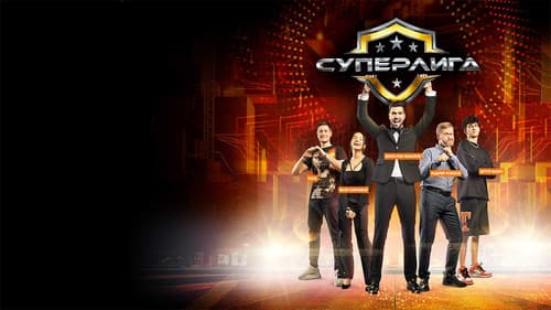 Суперлига Bild 1