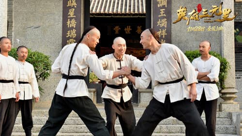 英雄三元里 Bild 1