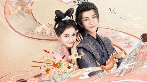 你是我的人间至味 Bild 1