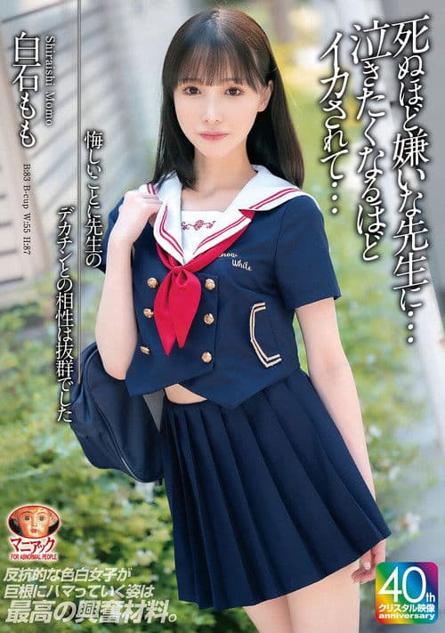 【4K】悔しいことに先生のデカチンとの相性は抜群でした 死ぬほど嫌いな先生に…泣きたくなるほどイカされて… 白石もも