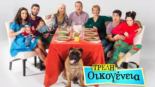 Τρελή Οικογένεια Bild 1