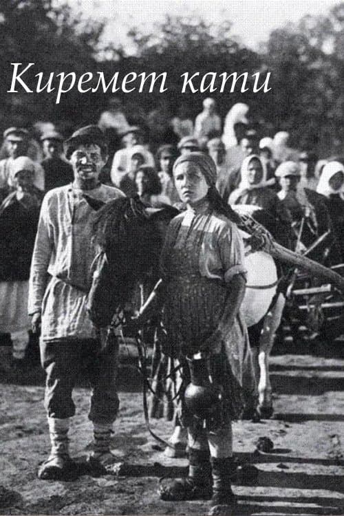 Киремет кати