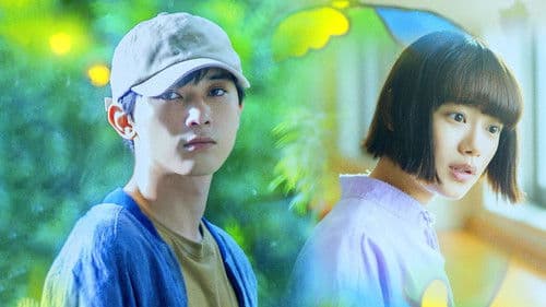 青くて痛くて脆い Bild 1