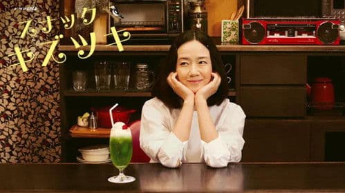 スナックキズツキ Bild 2