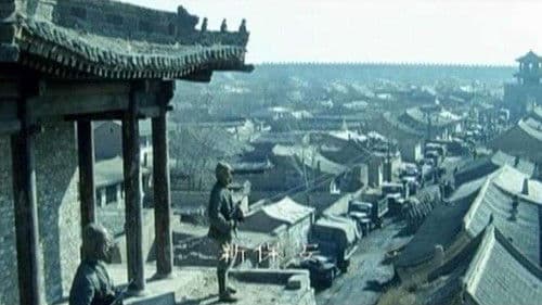 大决战之平津战役 Bild 3