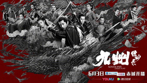 九州缥缈录 Bild 2