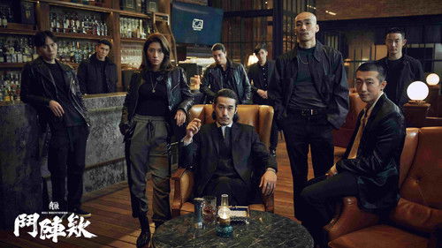 角頭－鬥陣欸 Bild 5