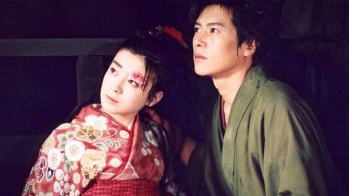 青春牡丹燈籠 Bild 1