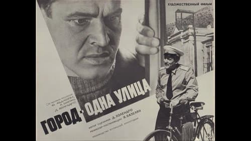 Город — одна улица Bild 1