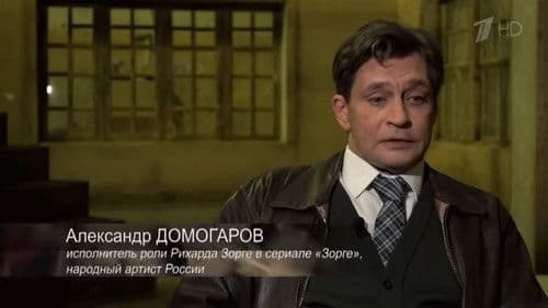 Рихард Зорге. Подвиг разведчика Bild 2