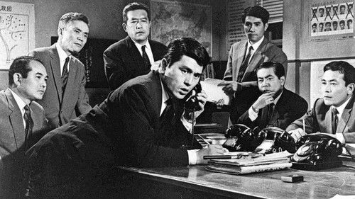 警視庁物語　全国縦断捜査 Bild 1