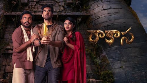 రాకాస Bild 1