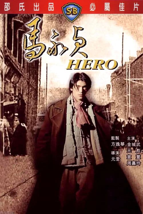 Shanghai Hero - The Legend