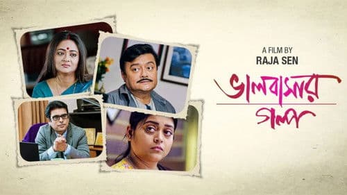 ভালোবাসার গল্প Bild 1