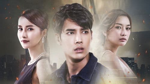 สัญญารัก สัญญาณลวง Bild 1