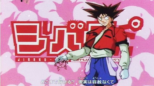 ジバクくん Bild 2