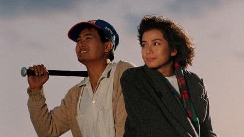 秋天的童話 Bild 1