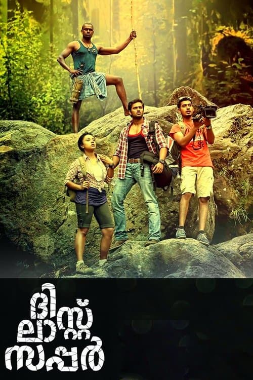 ദി ലിസ്റ് സപ്പർ