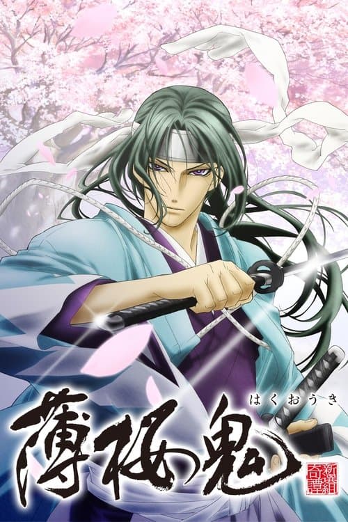 Hakuoki - Demon of the Fleeting Blossom