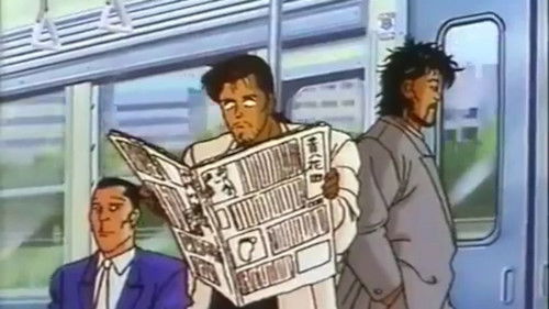 迷走王 ボーダー Bild 1