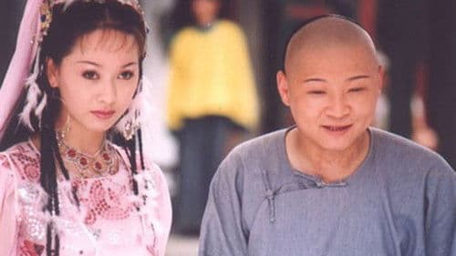 风流才子纪晓岚 Bild 1