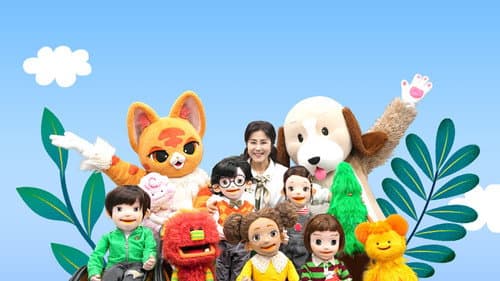 딩동댕 유치원 Bild 1