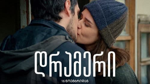 დრამერი Bild 1