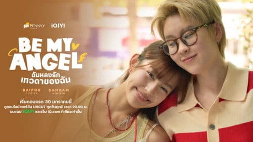 ฉันหลงรักเทวดาของฉัน Bild 5