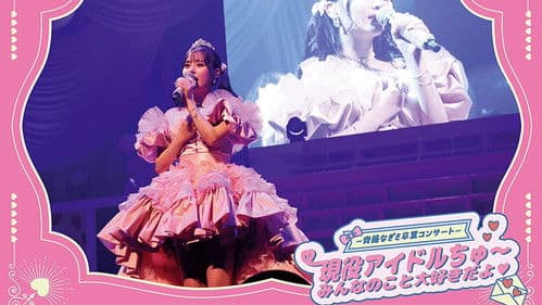=LOVE - Saito Nagisa Sotsugyou Concert 'Geneki Idol Chu~ Minna no Koto Daisuki da yo' Bild 1