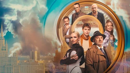 Министерство Всего Хорошего Bild 2