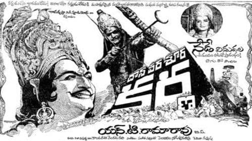 దాన వీర శూర కర్ణ Bild 1