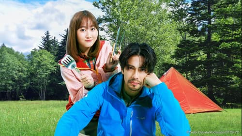 ふたりソロキャンプ Bild 2