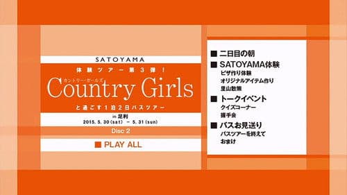 SATOYAMA 体験ツアー第3弾！カントリー・ガールズ と過ごす1泊2日バスツアー in 足利 Bild 2