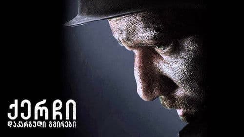 ქერჩი:  დაკარგული გმირები Bild 1