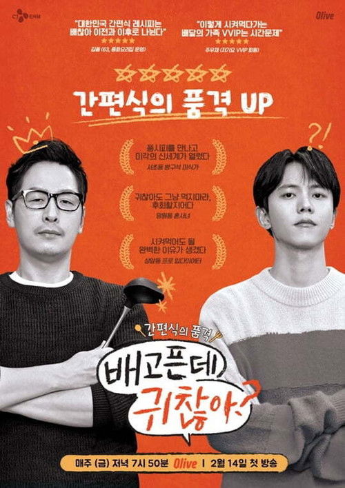 배고픈데 귀찮아?