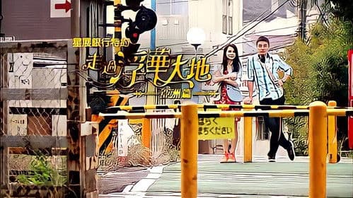 走過浮華大地 亞洲篇 Bild 2