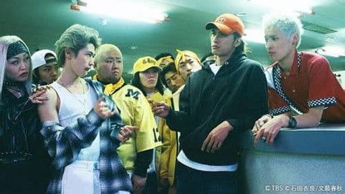 池袋ウエストゲートパークスープの回 Bild 1