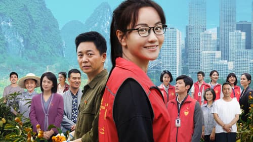 大山的女儿 Bild 1