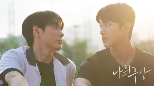 나의 우상 Bild 2