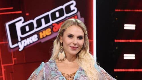 Голос. Уже не дети Bild 1